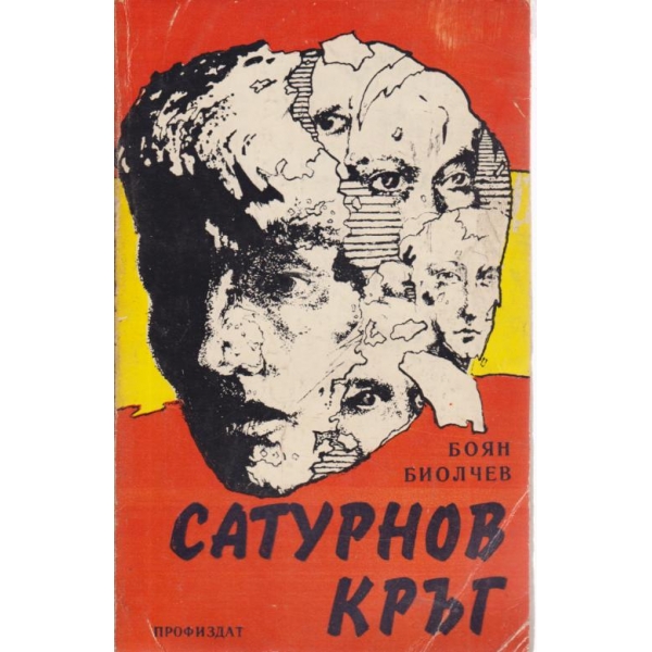 Сатурнов кръг