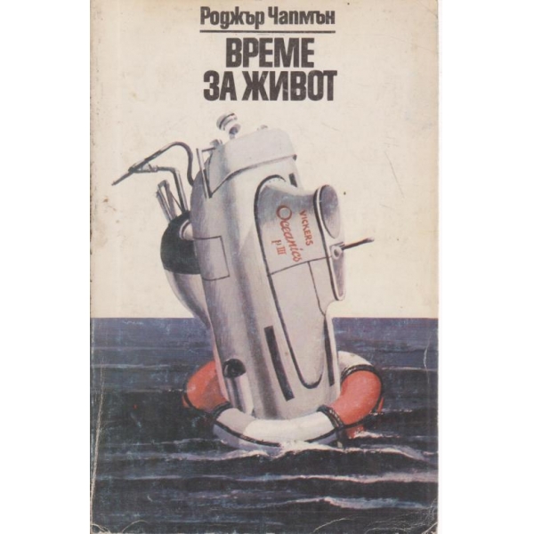 Време за живот