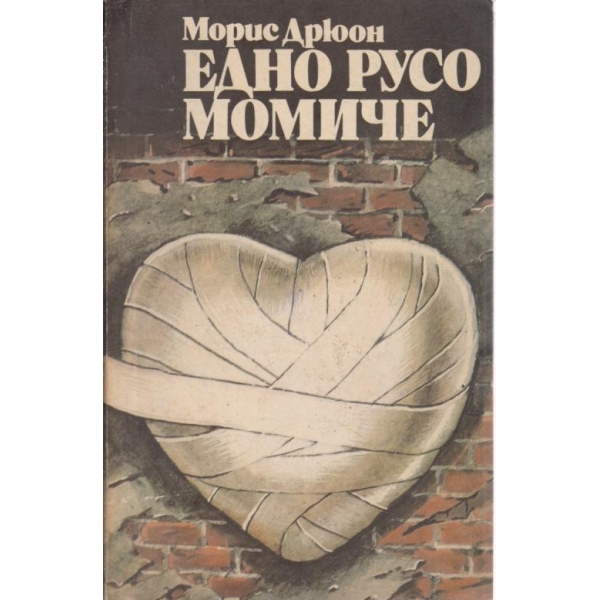 Едно русо момиче