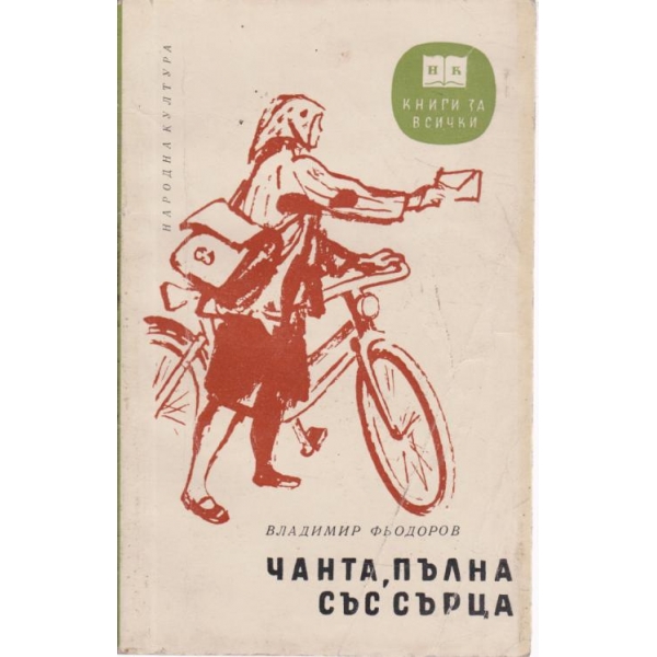 Чанта,пълна със сърца