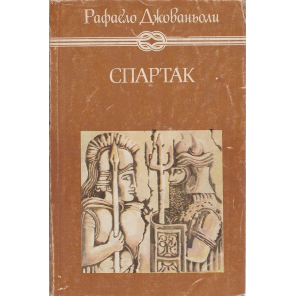 Спартак