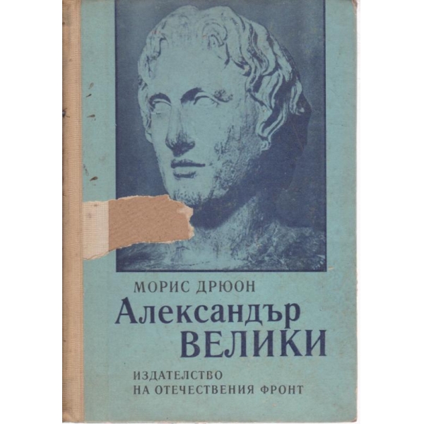 Александър Валики