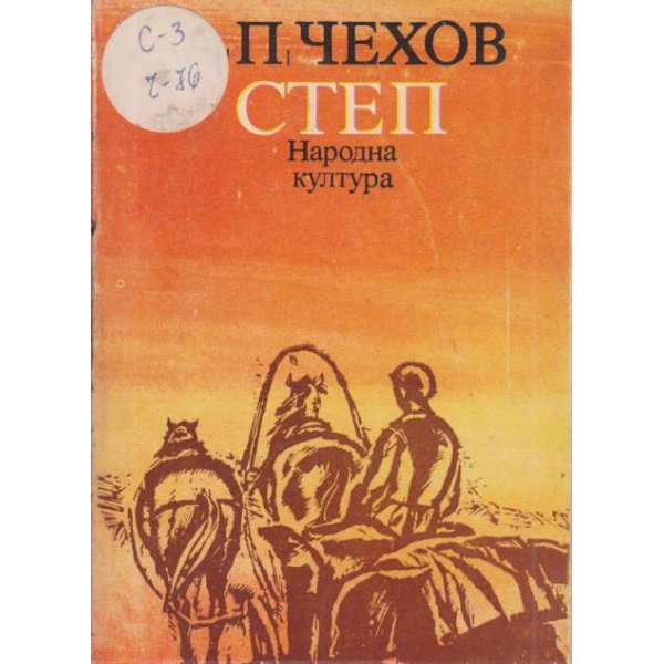 Степ