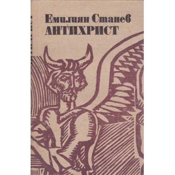Антихрист