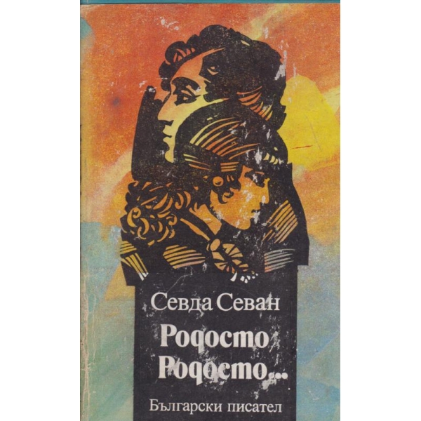 Родосто,Родосто...