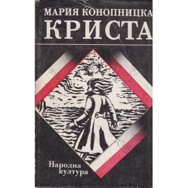 Криста