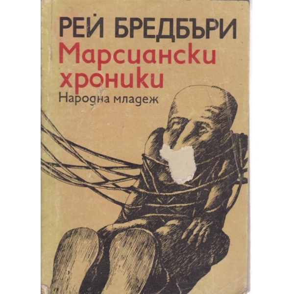 Марсиански хроноки