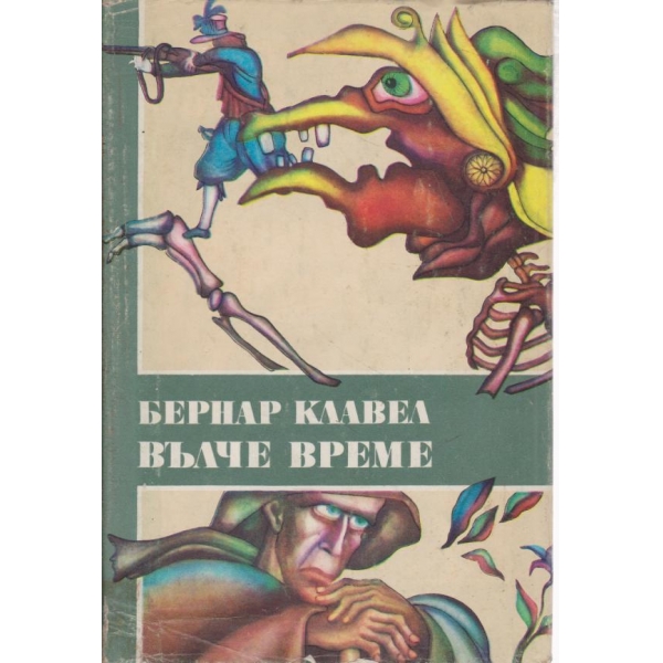 Вълче време