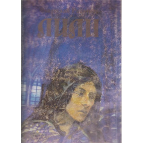 Лили