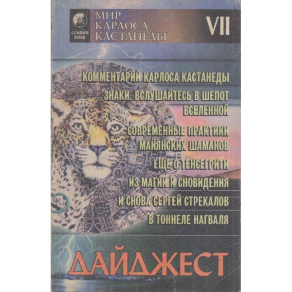 Дайджест 7