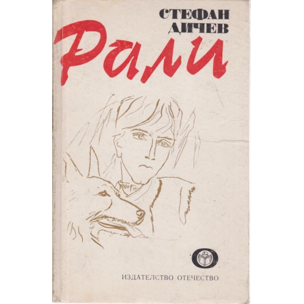 Рали