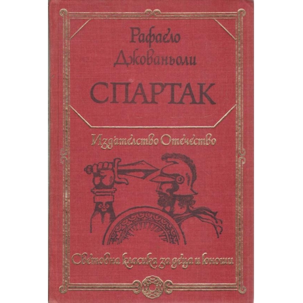 Спартак