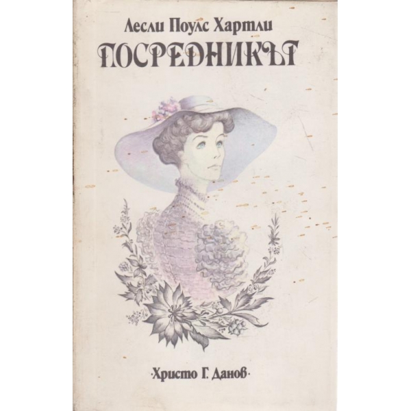 Посредникът