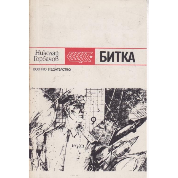 Битка