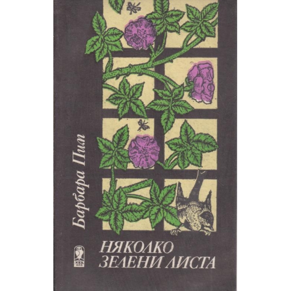 Няколко зелени листа