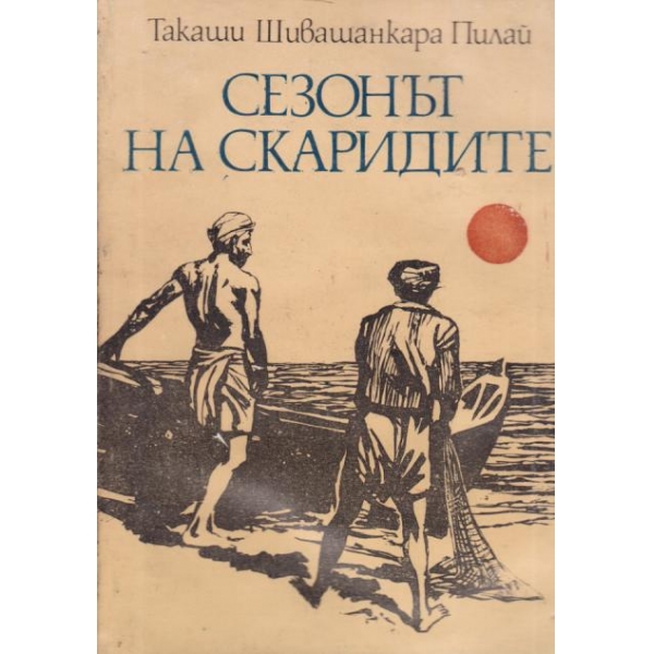 Сезонът на скаридите