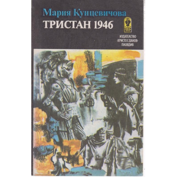 Тристан 1946