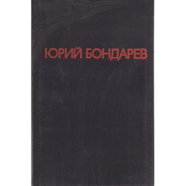Последните залпове,Тишина
