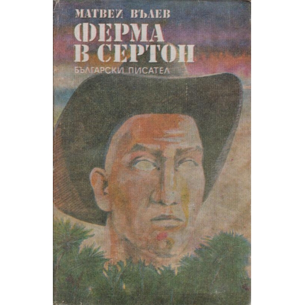Ферма в Сертон