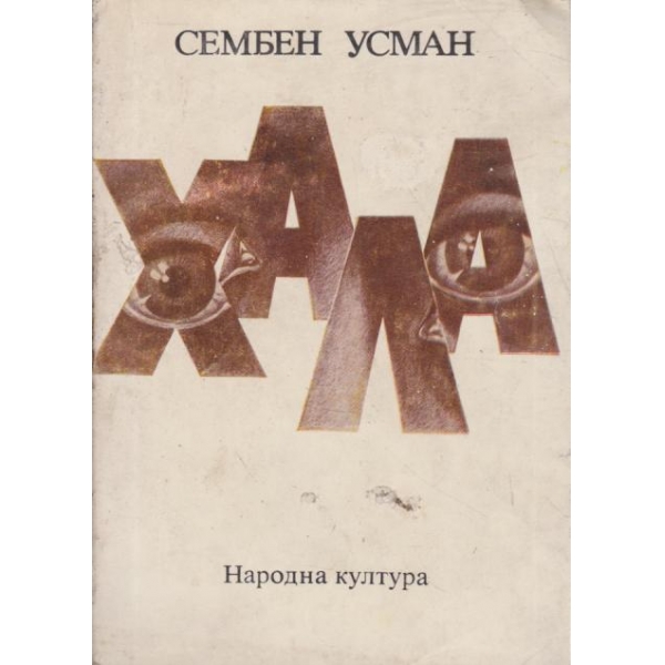 Хала