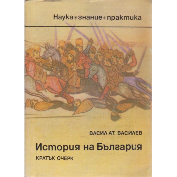 История на България