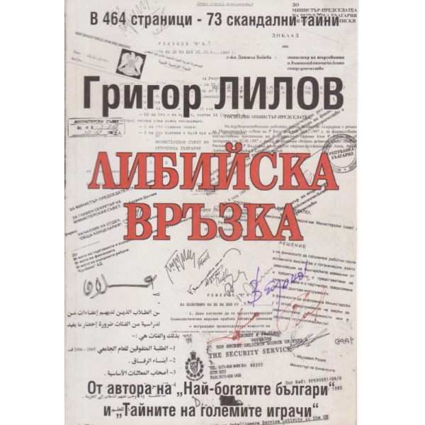 Либийската връзка