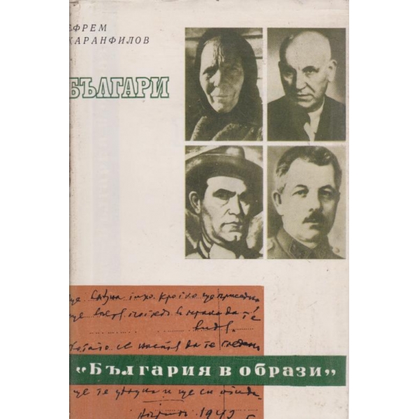 Българи-3 книга