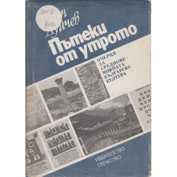 Пътеки от утрото