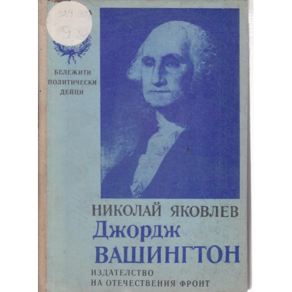 Джордж Вашимгтон