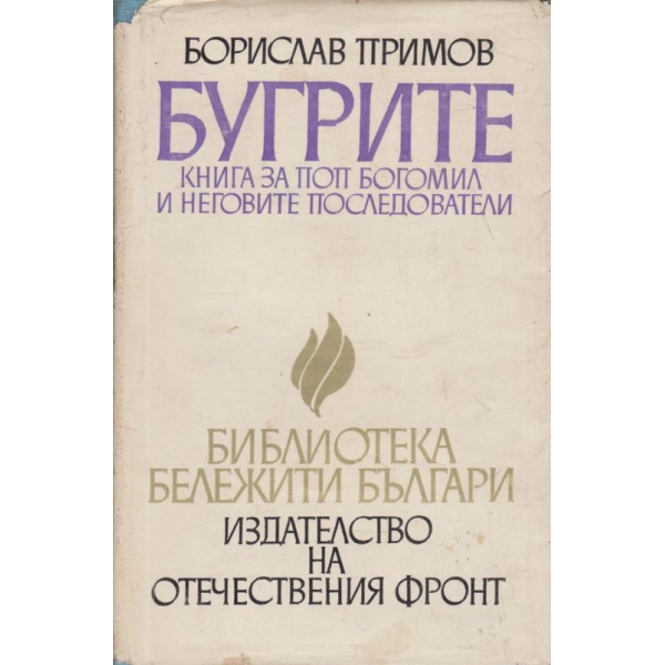 Бургите