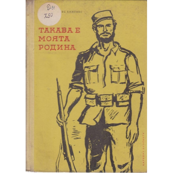 такава е моята родина