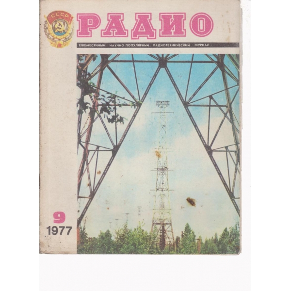 Радио-9-1977