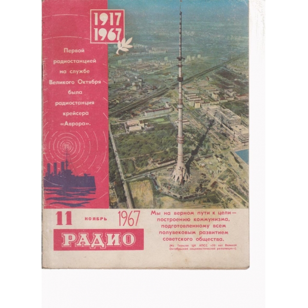 Радио-11-1967