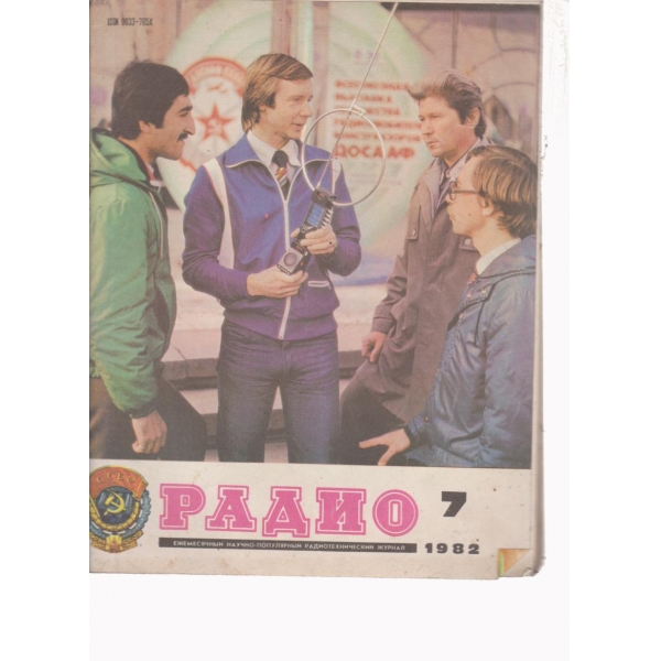 Радио-7-1972