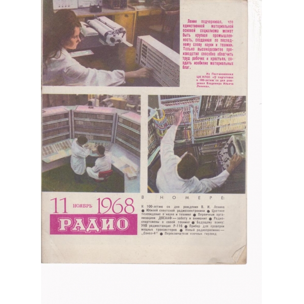 Радио-111-1968