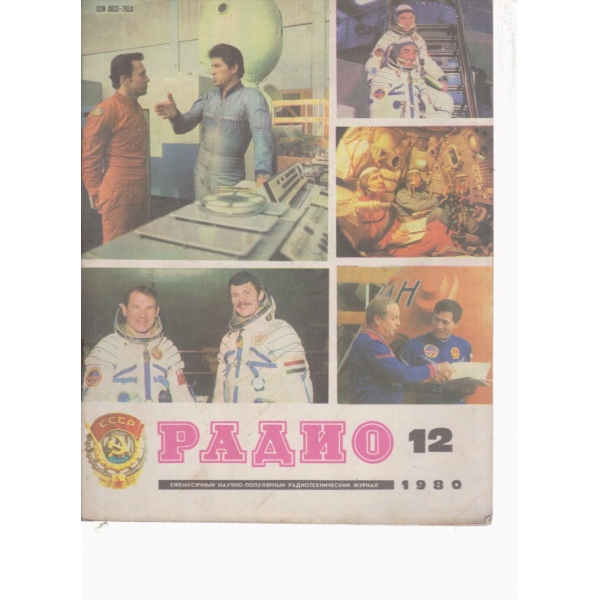 Радио-12-1980