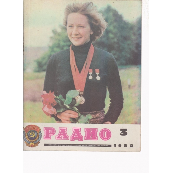 Радио-3-1982