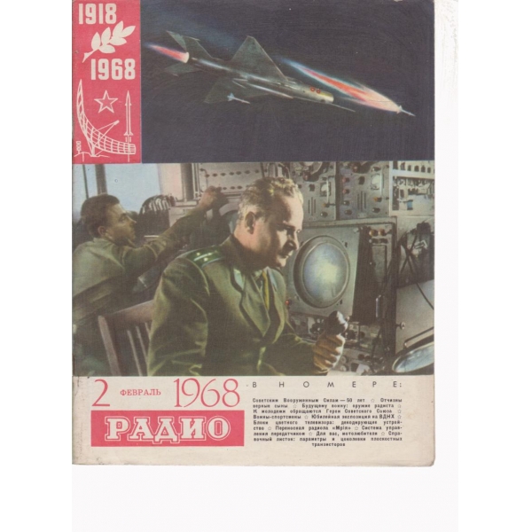 Радио-2-1968