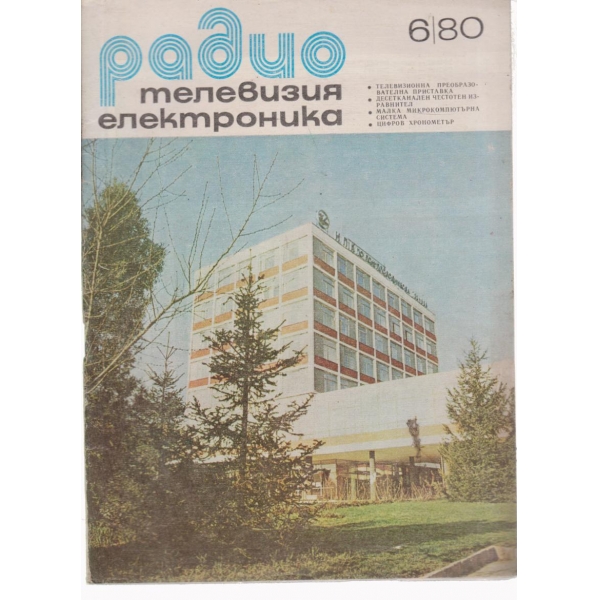 Радио-6-80