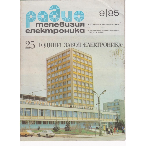 Радио-9-85