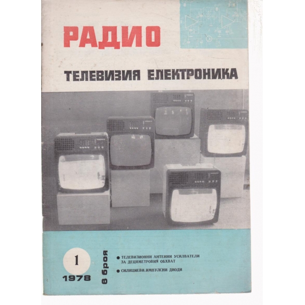 Радио-1-78