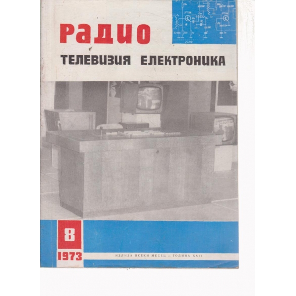 Радио-8-73