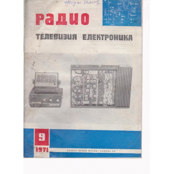 Радио-9-71