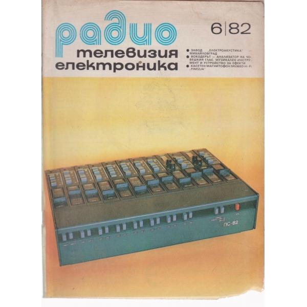 Радио-6-82