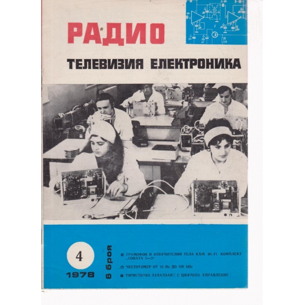 Радио-4-78