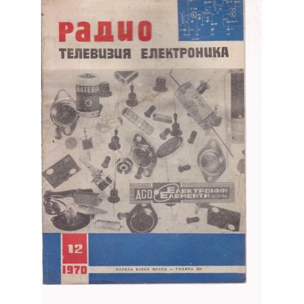 Радио-12-70