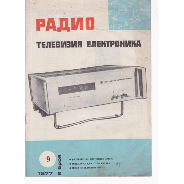 Радио-9-77