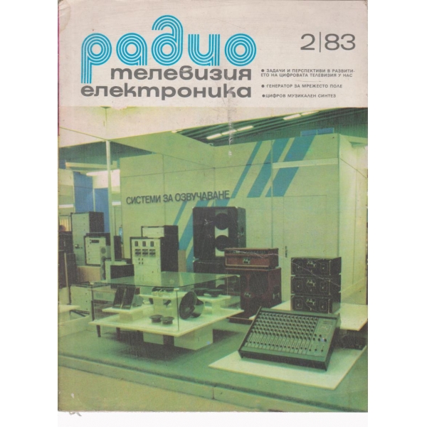 Радио-2-83