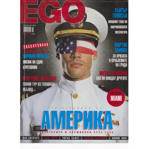 EGO-ноември-2008