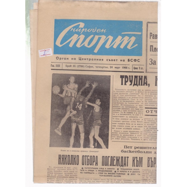 Народен спорт-35-1966